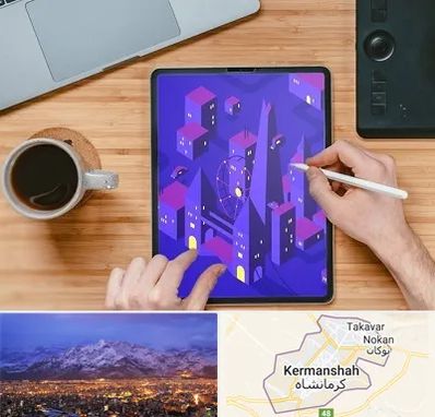 آموزشگاه نقاشی دیجیتال در کرمانشاه