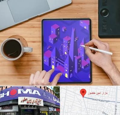 آموزشگاه نقاشی دیجیتال در امین حضور