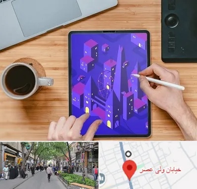 آموزشگاه نقاشی دیجیتال در ولیعصر شهریار