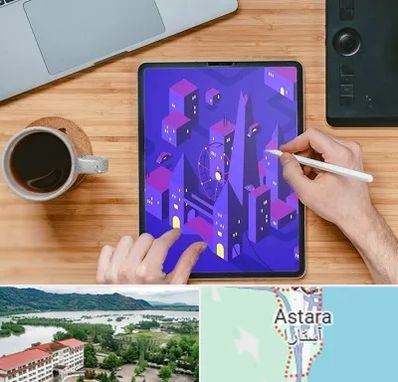 آموزشگاه نقاشی دیجیتال در آستارا