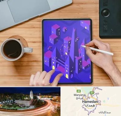 آموزشگاه نقاشی دیجیتال در همدان