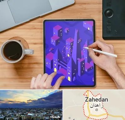 آموزشگاه نقاشی دیجیتال در زاهدان