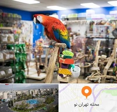 فروشگاه لوازم پرندگان در تهران نو