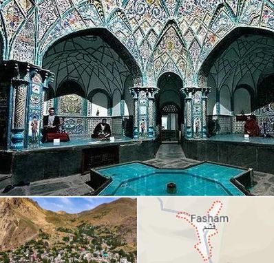 گرمابه ایرانی و سنتی در فشم