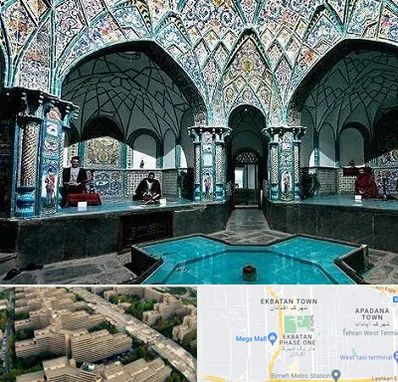 گرمابه ایرانی و سنتی در اکباتان 