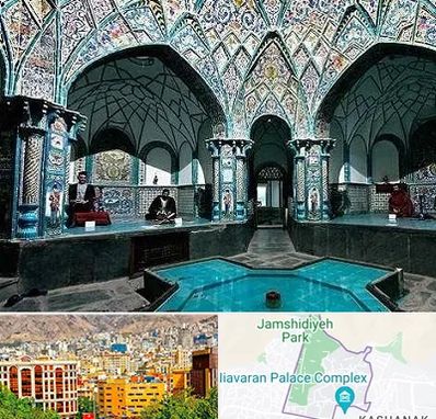 گرمابه ایرانی و سنتی در نیاوران 