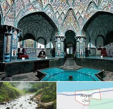 گرمابه ایرانی و سنتی در رویان