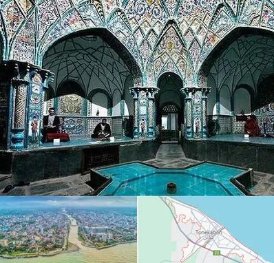 گرمابه ایرانی و سنتی در تنکابن