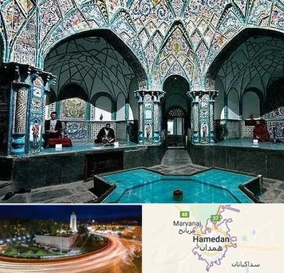 گرمابه ایرانی و سنتی در همدان