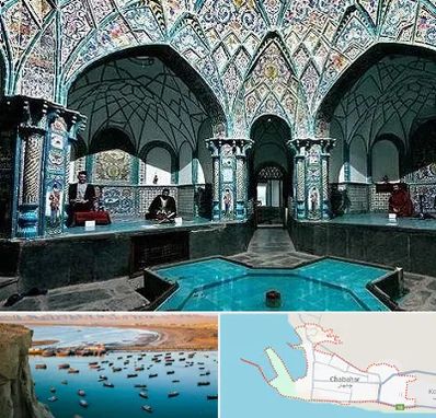 گرمابه ایرانی و سنتی در چابهار