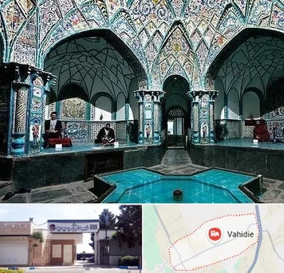 گرمابه ایرانی و سنتی در وحیدیه شهریار