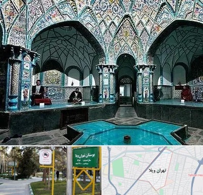 گرمابه ایرانی و سنتی در تهران ویلا