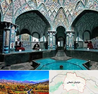 گرمابه ایرانی و سنتی در خراسان شمالی