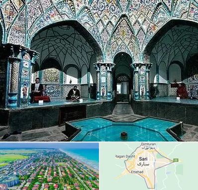 گرمابه ایرانی و سنتی در ساری