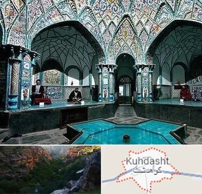 گرمابه ایرانی و سنتی در کوهدشت