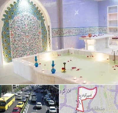 حمام ایرانی و سنتی در امیرآباد