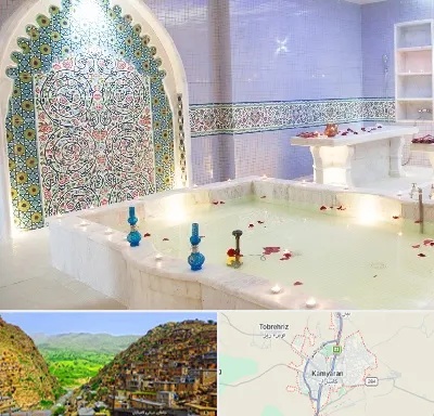 حمام ایرانی و سنتی در کامیاران