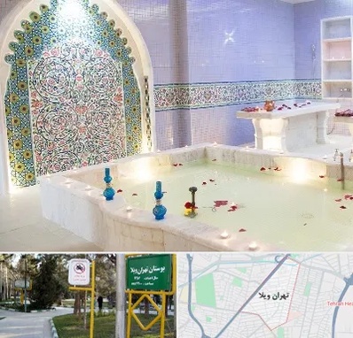حمام ایرانی و سنتی در تهران ویلا