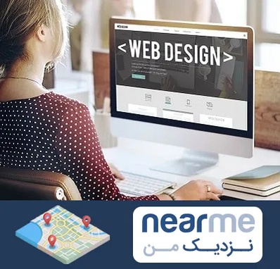 شرکت طراحی سایت در نزدیک من