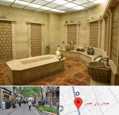 حمام ترکی در ولیعصر شهریار