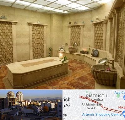 حمام ترکی در فرمانیه