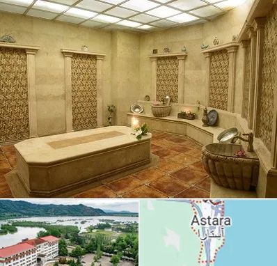 حمام ترکی در آستارا