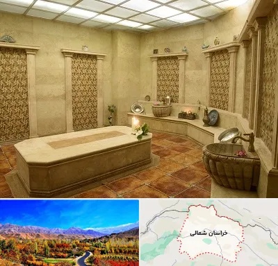 حمام ترکی در خراسان شمالی