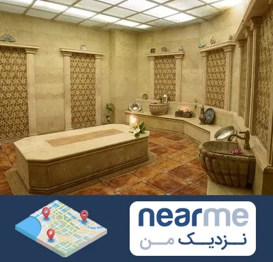 حمام ترکی در نزدیک من