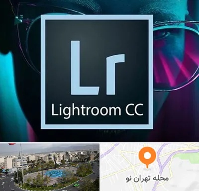 آموزشگاه لایت روم در تهران نو