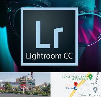 آموزشگاه لایت روم در هروی