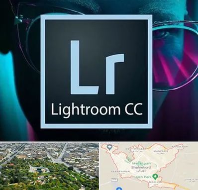 آموزشگاه لایت روم در شهرکرد