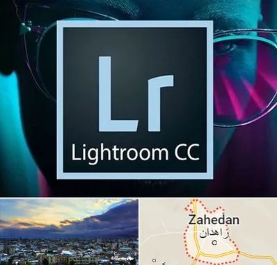 آموزشگاه لایت روم در زاهدان