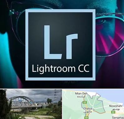 آموزشگاه لایت روم در چالوس