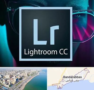 آموزشگاه لایت روم در بندرعباس