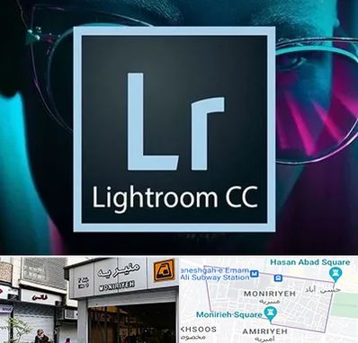 آموزشگاه لایت روم در منیریه