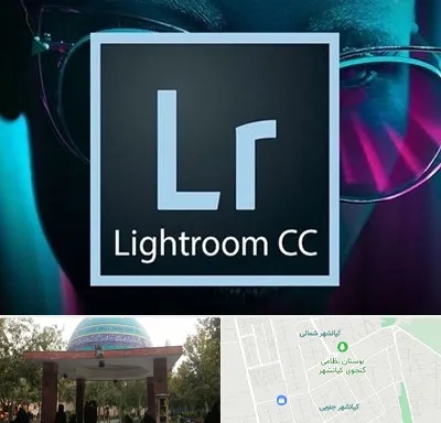 آموزشگاه لایت روم در کیانشهر