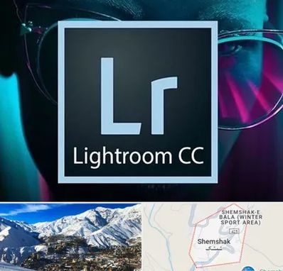 آموزشگاه لایت روم در شمشک