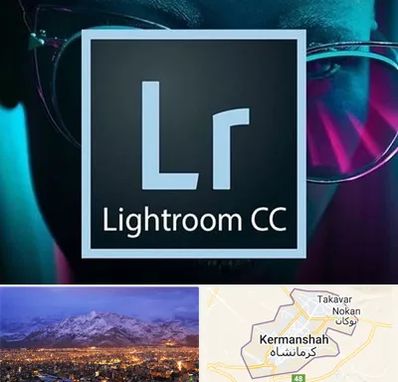 آموزشگاه لایت روم در کرمانشاه