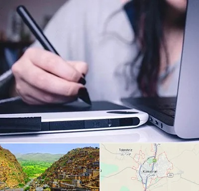 آموزشگاه ایندیزاین در کامیاران
