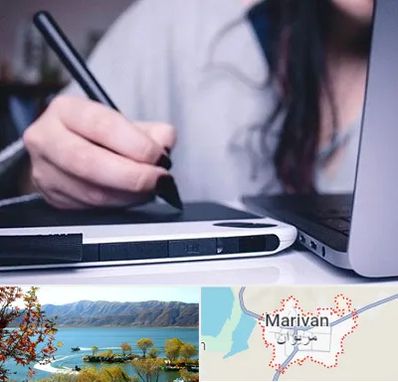 آموزشگاه ایندیزاین در مریوان