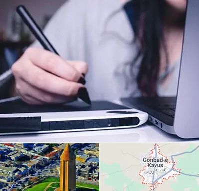 آموزشگاه ایندیزاین در گنبد کاووس