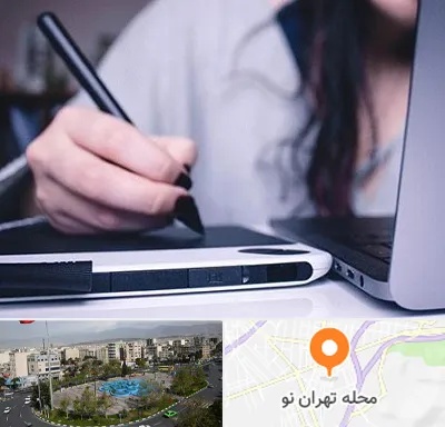 آموزشگاه ایندیزاین در تهران نو