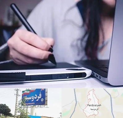 آموزشگاه ایندیزاین در فردوسیه شهریار