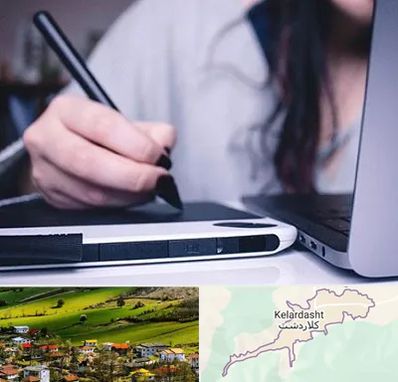 آموزشگاه ایندیزاین در کلاردشت