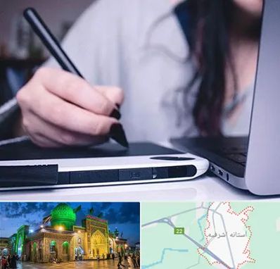 آموزشگاه ایندیزاین در آستانه اشرفیه