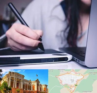 آموزشگاه ایندیزاین در خوی