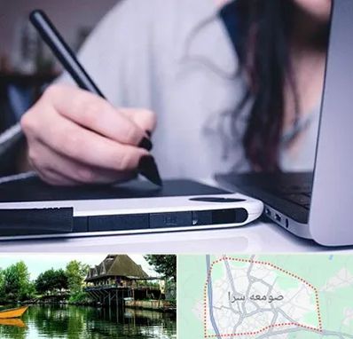 آموزشگاه ایندیزاین در صومعه سرا