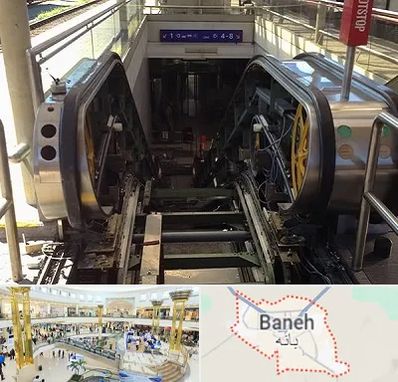 قطعات پله برقی در بانه