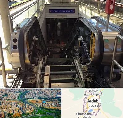 قطعات پله برقی در اردبیل