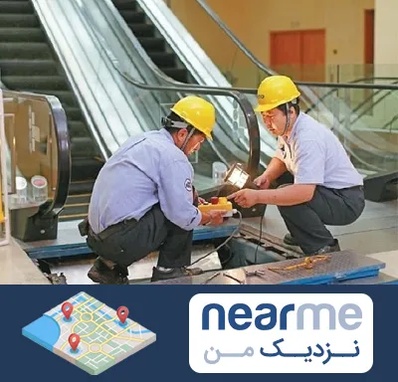 نصاب پله برقی در نزدیک من